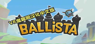 Oculus Quest 游戏《弩车之战汉化中文版》Ballista